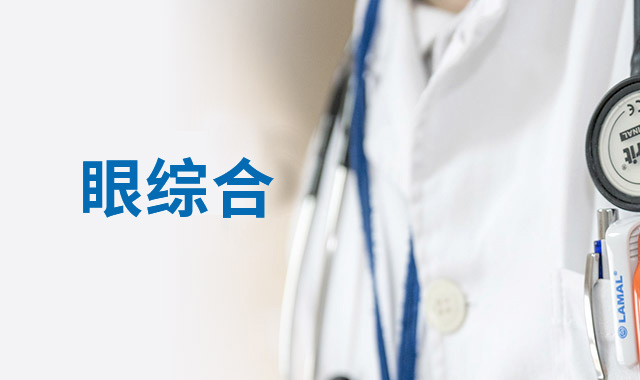 一張圖就能檢測眼??？這是真的！