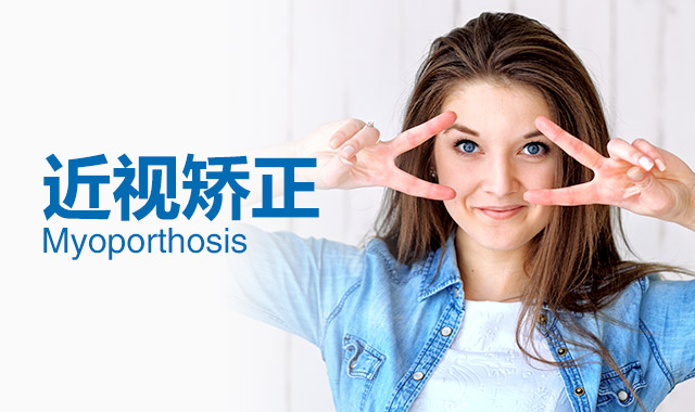 三明華廈眼科醫(yī)院:兒童近視和弱視的區(qū)別是什么