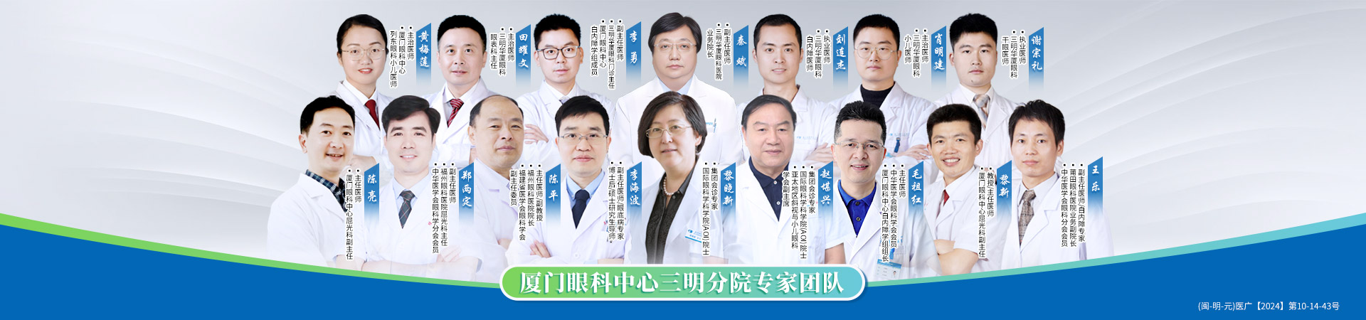 三明專家團隊banner